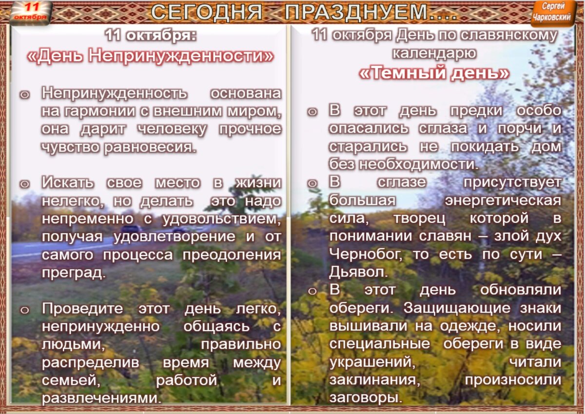 11 октября - все праздники, приметы и ритуалы на здоровье, удачу и  благополучие | Сергей Чарковский Все праздники | Дзен