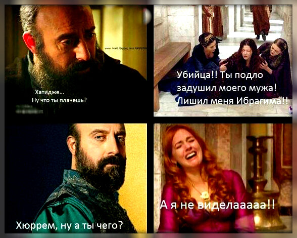 Великолепный век смешные фото