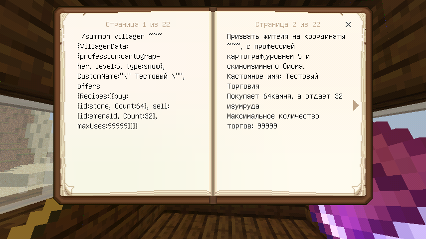 Слева команда, справа перевод