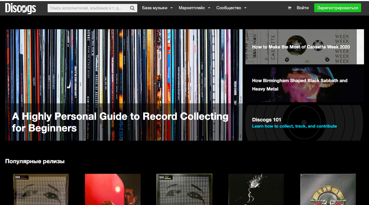 Главная страница discogs.com