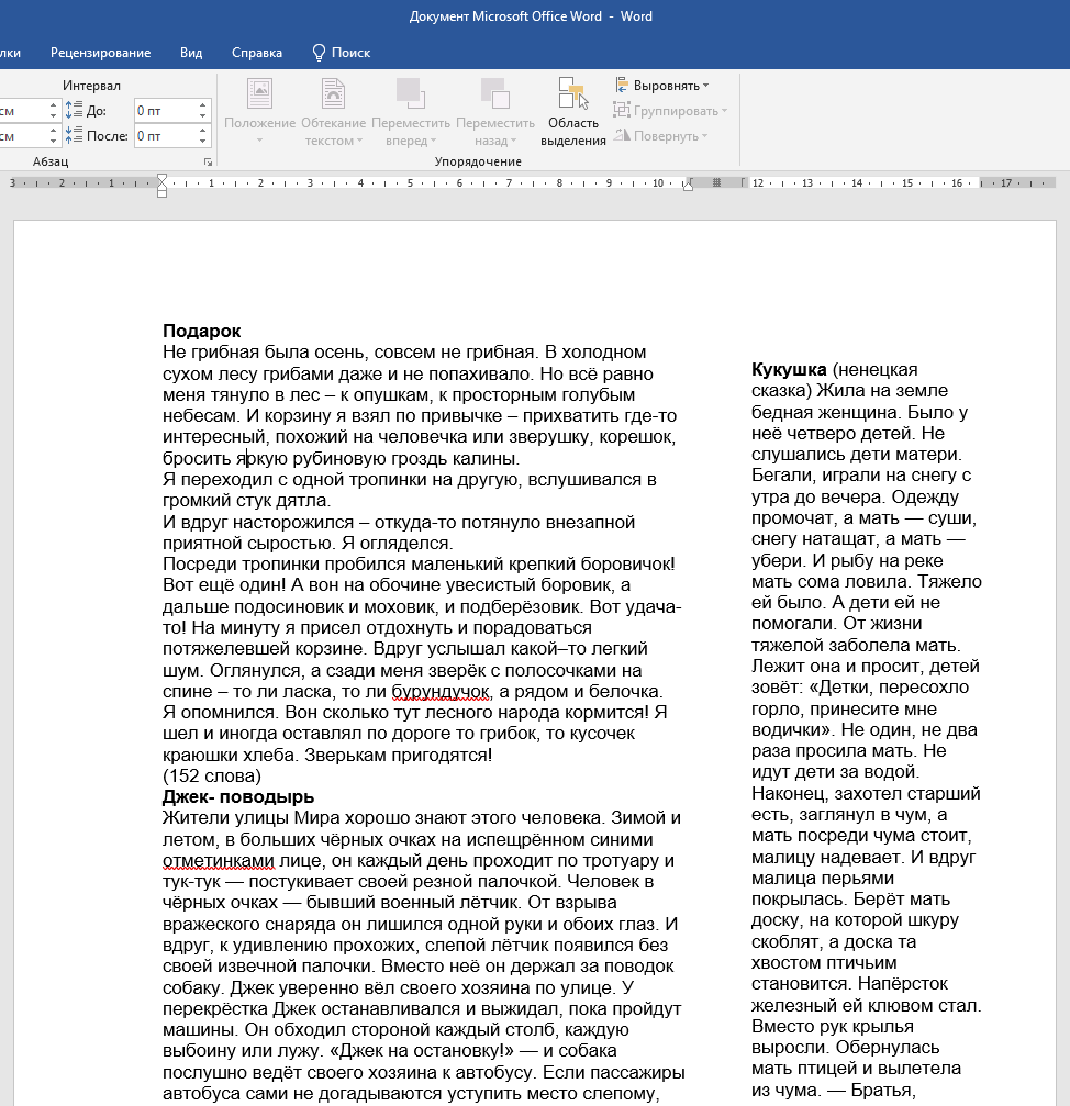 Как разбить лист в ворде на 2 части. Разделение окна в ворде. Разбивка текста на страницы. Word разделить лист на 2 части. Как в ворде разделить страницу на 2.