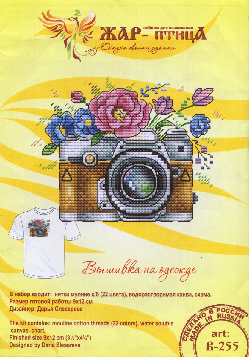 Превью набора "Фотоаппарат", производитель "Жар-Птица", фото автора