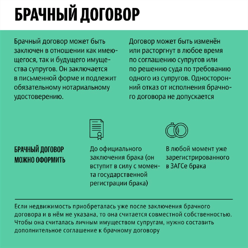 Заключать ли брачный контракт. Брачный договор. Брачный договор контракт. Брачный договор может быть заключен. Что позволяет брачный договор.