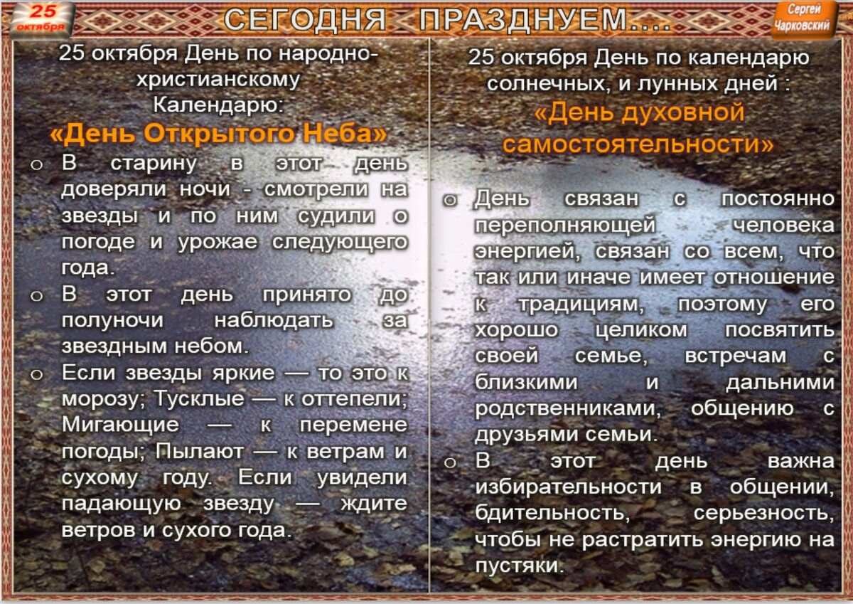 примета 25 октября
