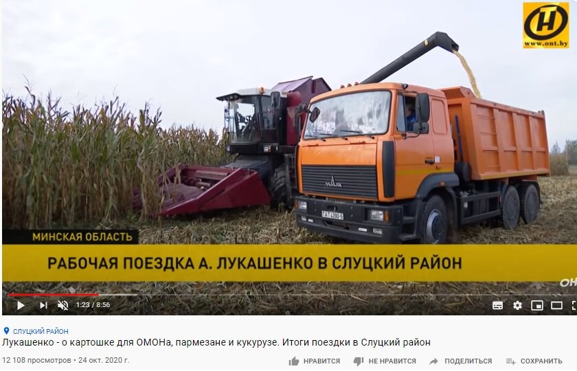 Беларусь Скрин из новостей ОНТ