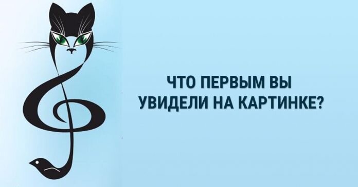 Какое изображение вы увидели первым?