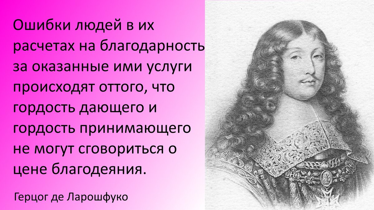 Почему не стоит ждать благодарности за хорошие дела: 5 мыслей незаурядных  людей | Живем в гармонии | Дзен