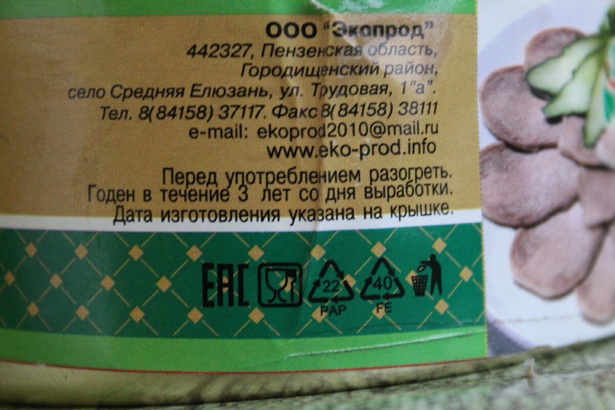 Перед употреблением разогреть