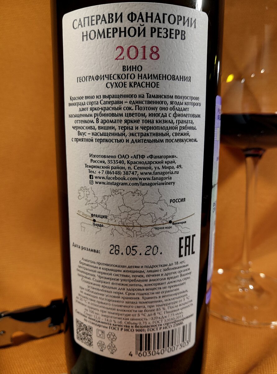 Fanagoria, NR, Saperavi, 2018