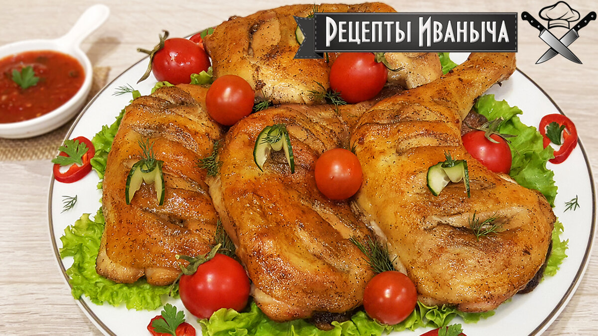 Окорочка запеченные в духовке