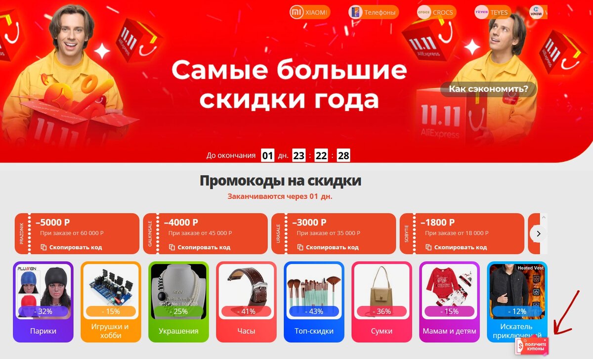 Промокоды на скидки к распродаже 11.11.2020