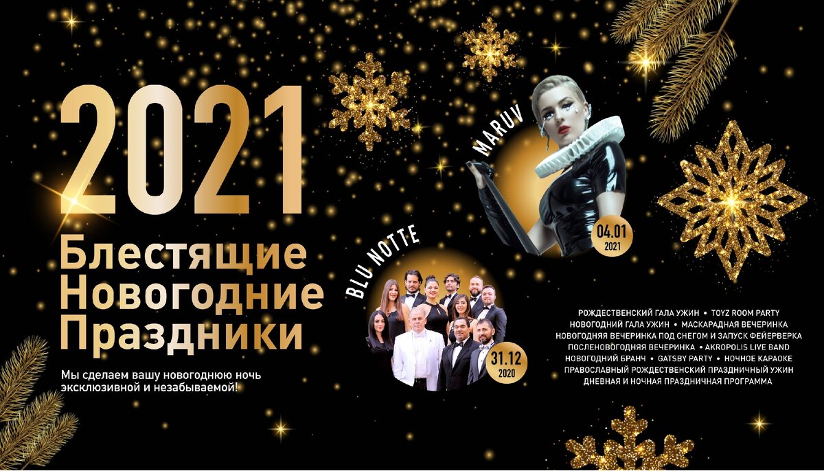 Афиша Новогодних праздников / фото с сайта Calista Luxury Resort