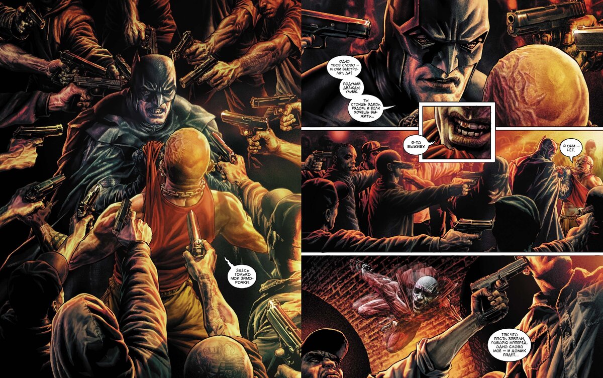 Разворот графического романа Брайана Аззарелло и Ли Бермехо «Бэтмен Проклятый» © ООО «Издательская Группа «Азбука-Аттикус»