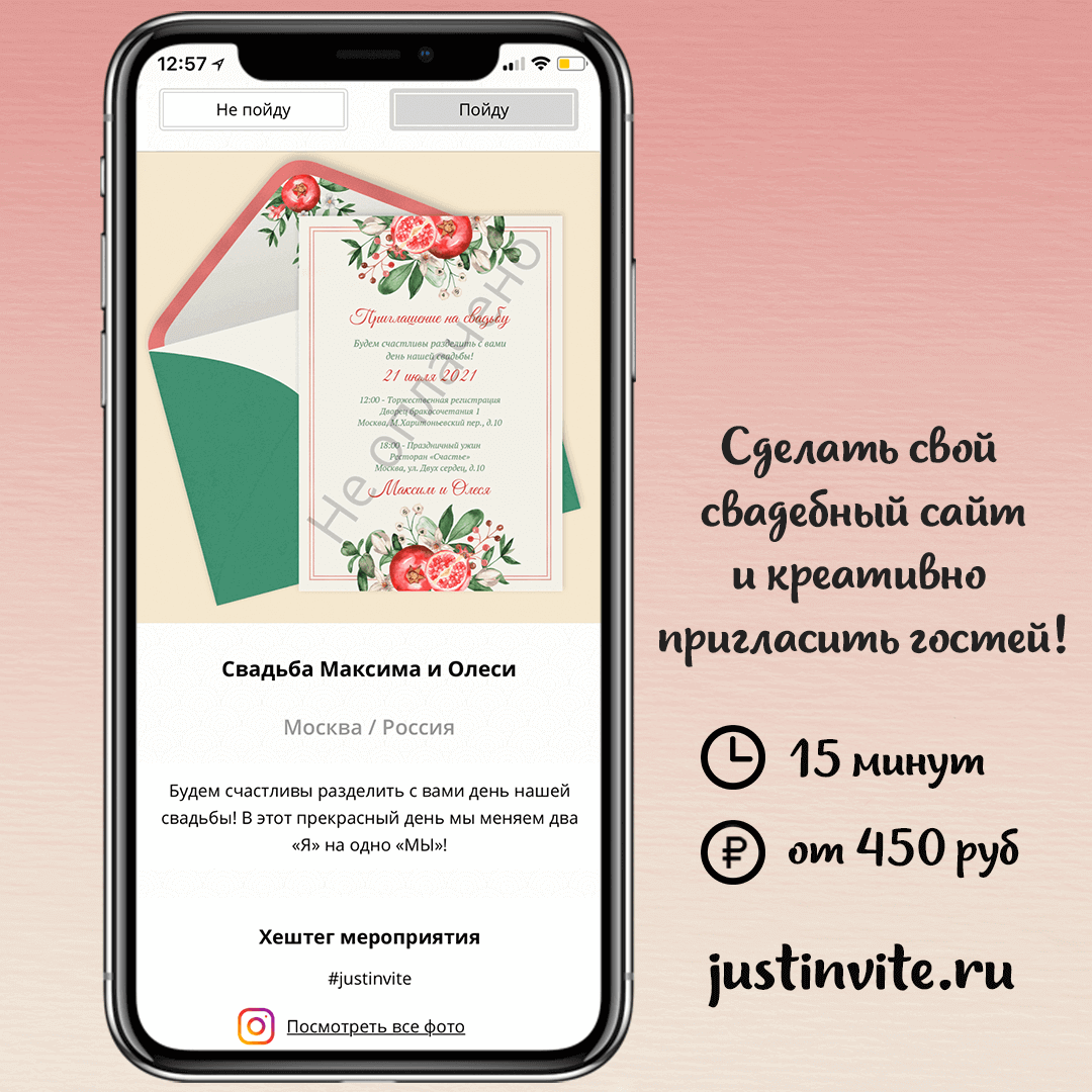 Электронные приглашения на свадьбу с гранатами и свадебный сайт.