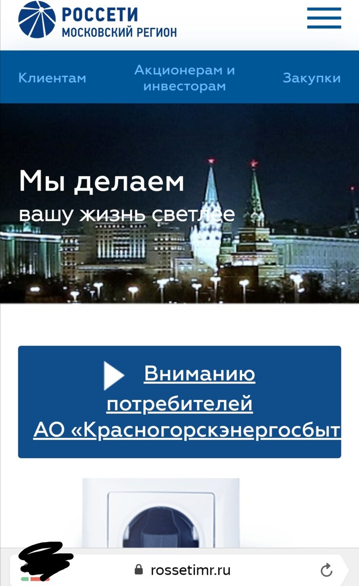 Сайт Россети Московский регион