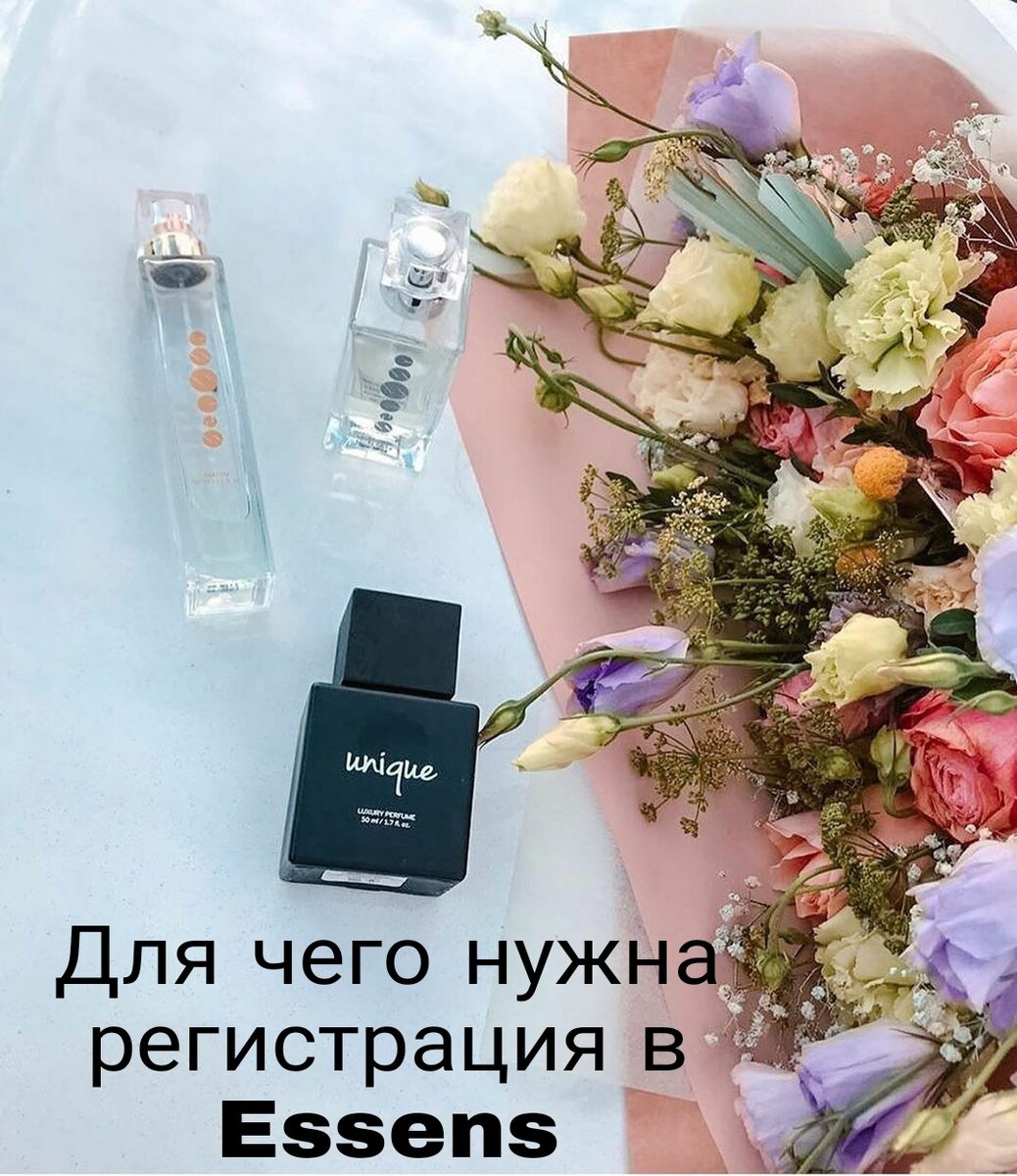 Эссенс регистрация