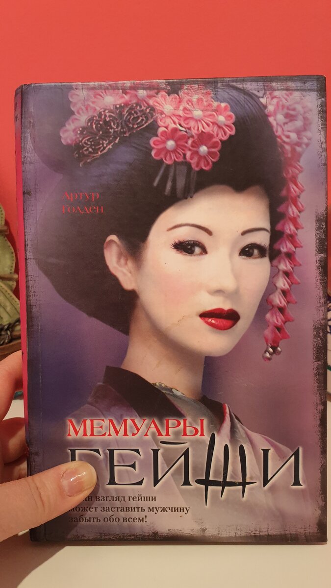 Мой экземпляр романа 