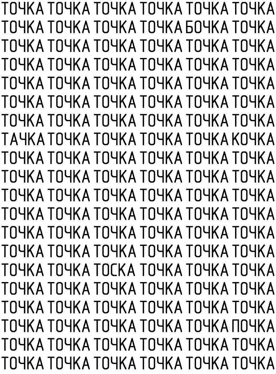 Найдите 5 других слов