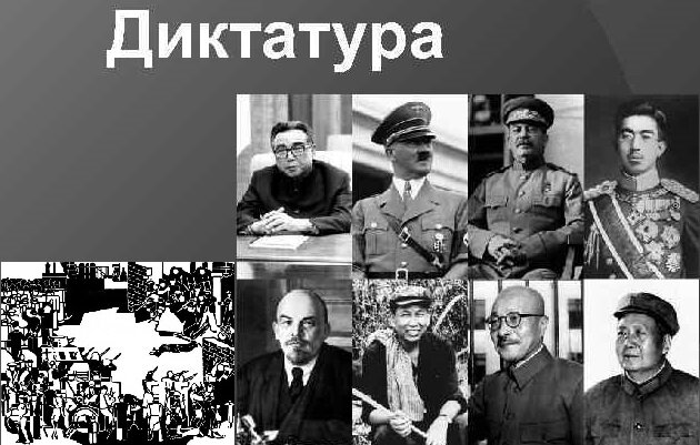 Мировой диктатуры. Мировая диктатура. Глобальная диктатура. Всемирная диктатура. Мировая диктатура с санитарным оправданием.