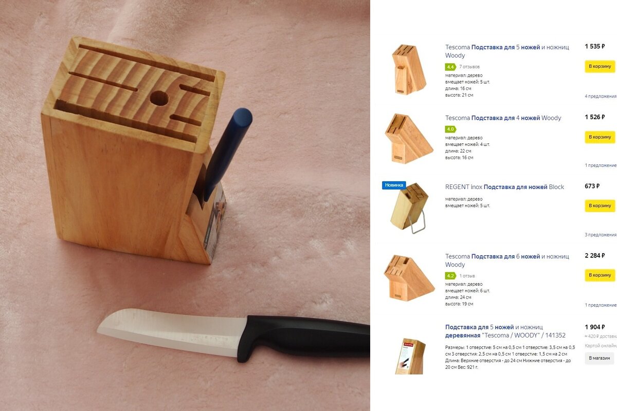 Средняя часть вклеена криво, ну ладно. Справа - цены на фирменные подставки