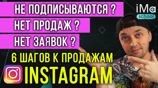 Как продавать в Инстаграм. Как повысить продажи в Инстаграм. Увеличение продаж в instagram 2021