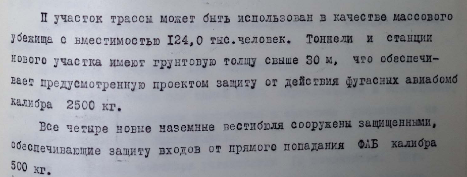 Фрагмент сводного акта правительственной комиссии по приемке в постоянную эксплуатацию второго участка IV очереди Московского метрополитена. 1952 год.
