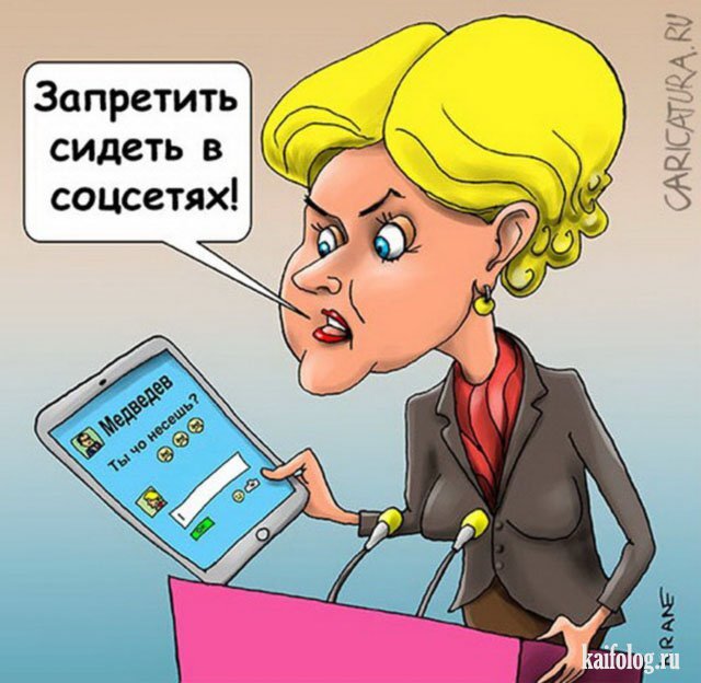 Запрещенная сеть. Соцсети карикатура. Карикатуры про работу. Социальные сети карикатура. Трудоустройство карикатура.