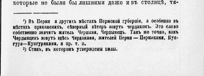 Полное собрание сочинений П.И. Мельникова (Андрея Печерского). - 1-е посмерт. полн. изд., доп., свер. и вновь просмотр. по рукописям. Т. 1-14. - Санкт-Петербург ; Москва : т-во М.О. Вольф, 1897-1898 (Санкт-Петербург). - 14 т.; 20. - (Библиотека знаменитых писателей). 1. Очерки Мордвы; 2. Дорожные записки на пути из Тамбовской губернии в Сибирь; 3. Статьи исторического содержания. - 1898. - 4, 432 с. https://dlib.rsl.ru/viewer/01003947249#?page=121