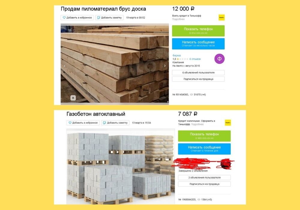 Стоимость материала из объявлений