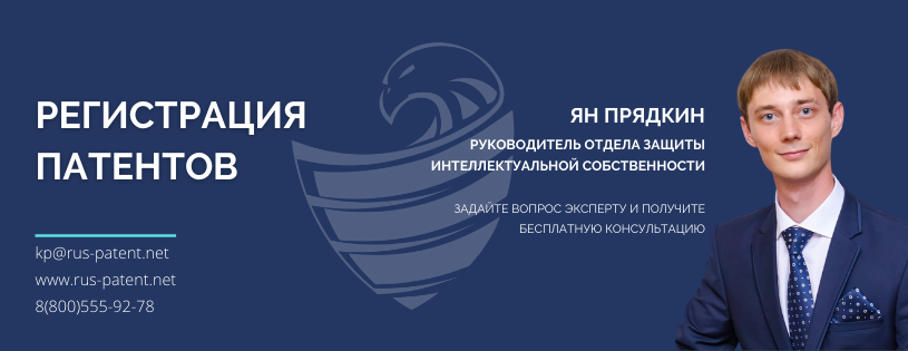 "РусьПатент" - ваш личный помощник по вопросам интеллектуальной собственности!