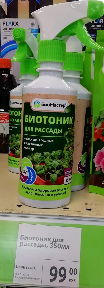 Биотоник для рассады. От"БиоМастер. Обьем: 350 мл. Подходит для, овощных, ягодных и цветочных культур. Биотоник уже готов к применению. 
