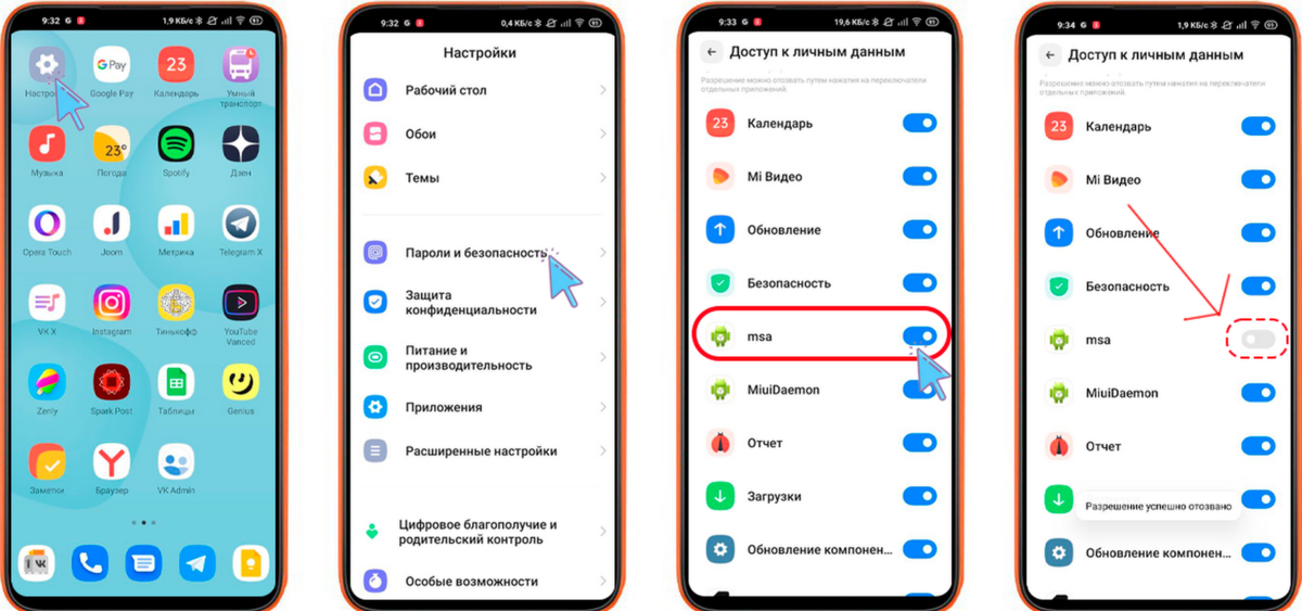 Отключаем MIUI System Ads(msa)