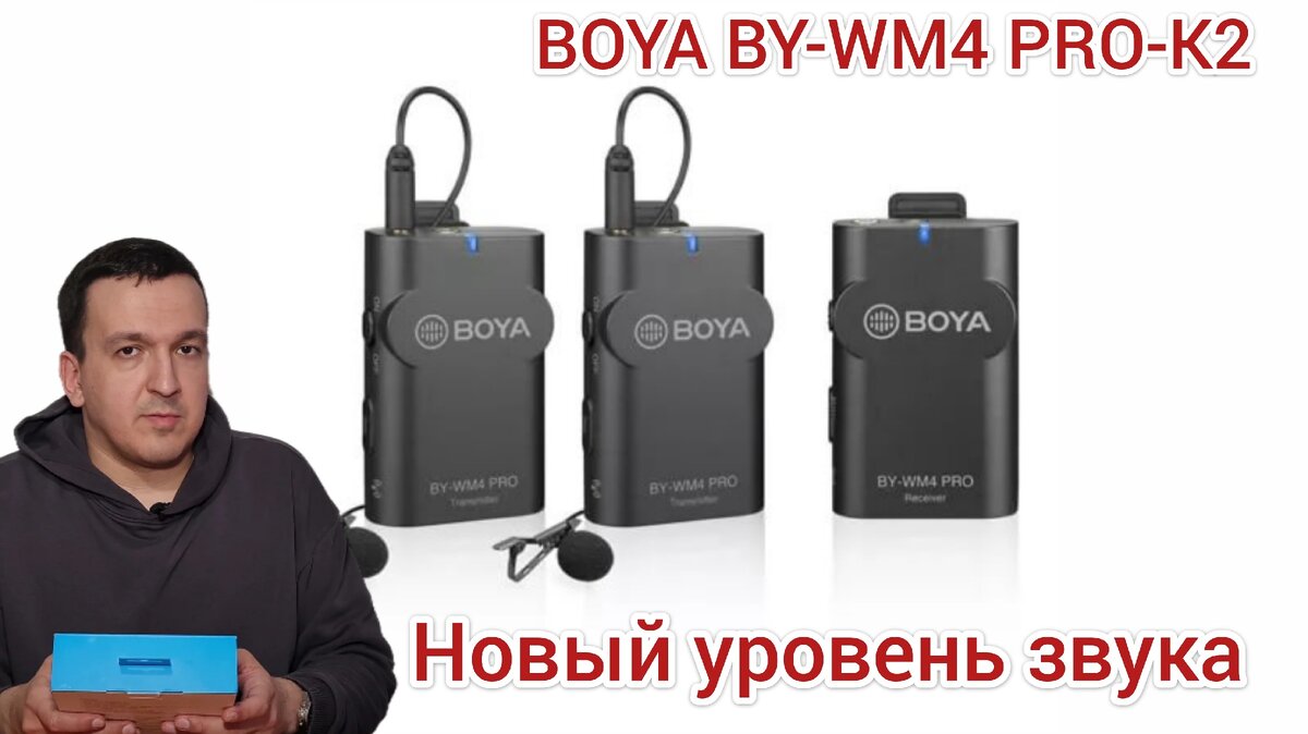 Нашли крутой вариант для блогеров - беспроводную петличку BOYA BY-WM4 PRO-K2. Снимаешь и не путаешься в проводах, прикинь!