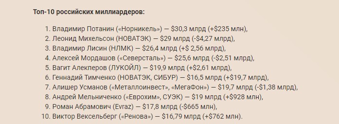 Сравнил 10-ку самых богатых миллиардеров в США и России. Нашел 2 любопытных отличия1