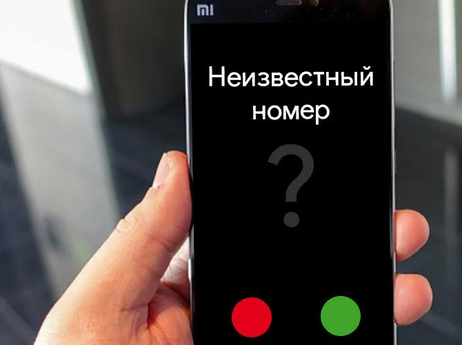 Звонит неизвестный номер. Источник фото: https://clck.ru/U8uhr