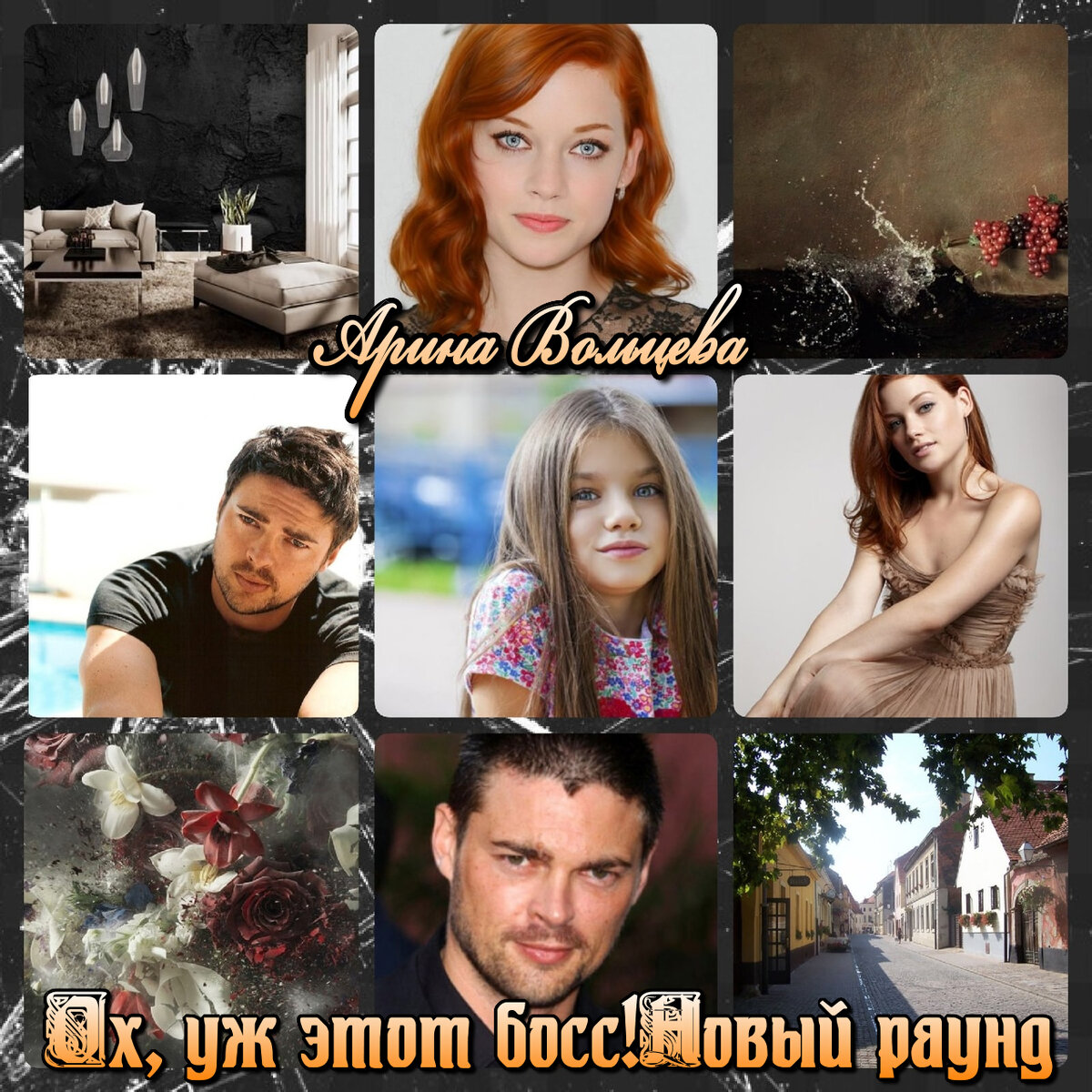 Потерянная пара альфа читать. Потерянная пара альфа читать