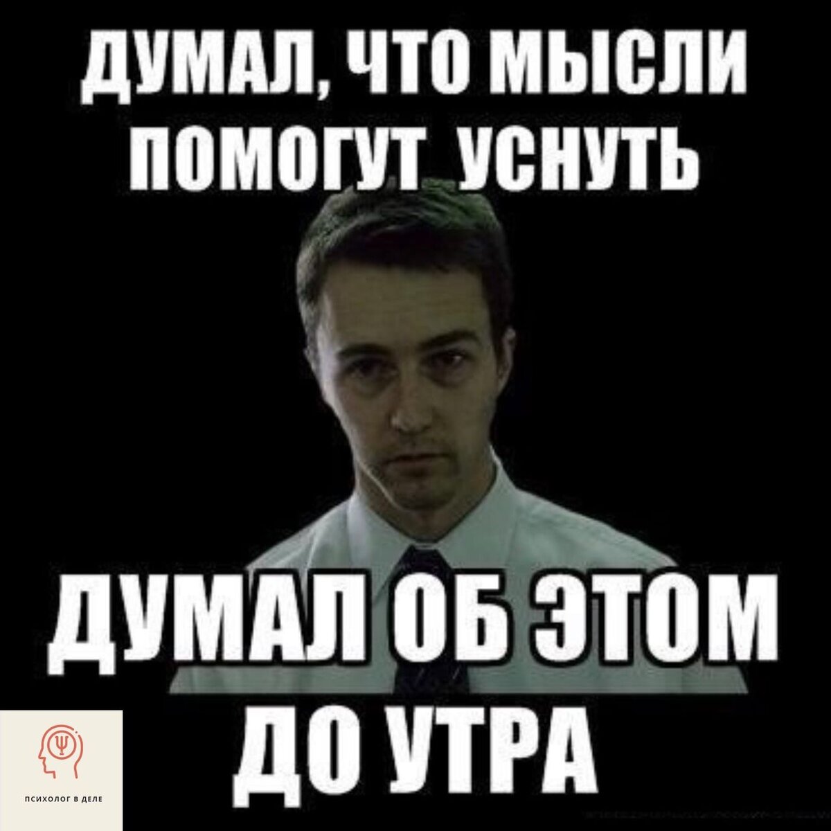 Почему не дают уснуть. Считать овец прикол. Почему не дают уснуть. Статусы про сон смешные. Мем кому мешало.