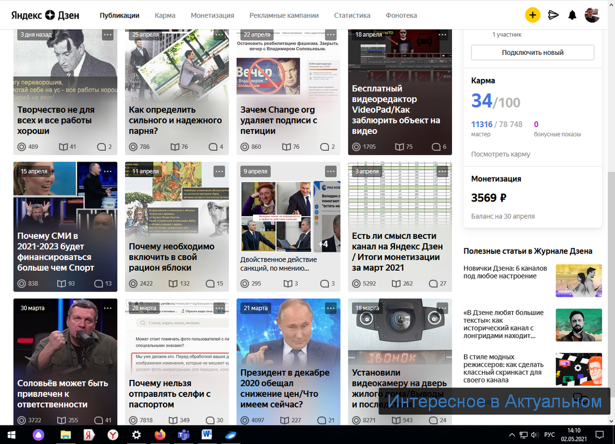                                                        Скриншот моего Дзен канала