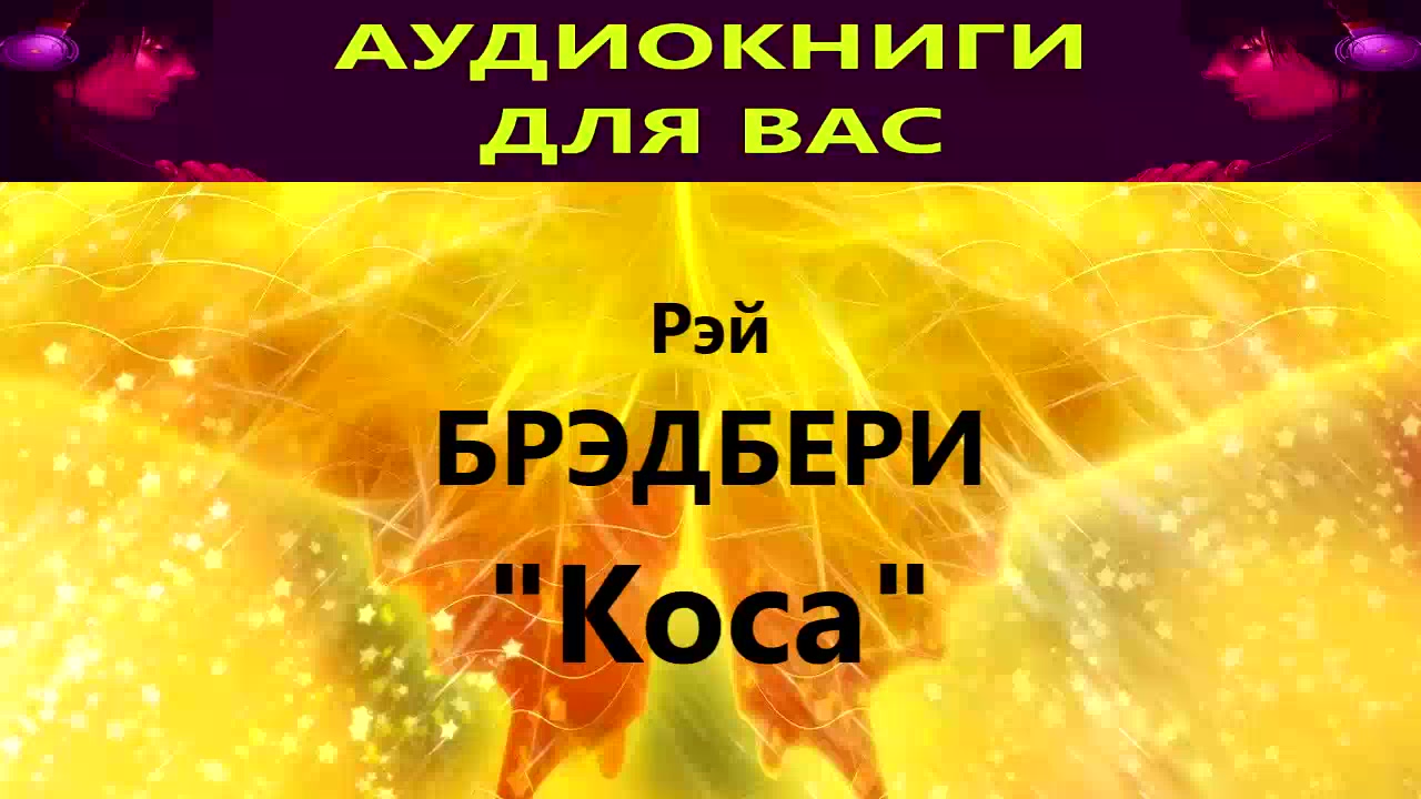 Марина Уколова: Великолепные косы и косички своими руками. Иллюстрированный пошаговый мастер-класс