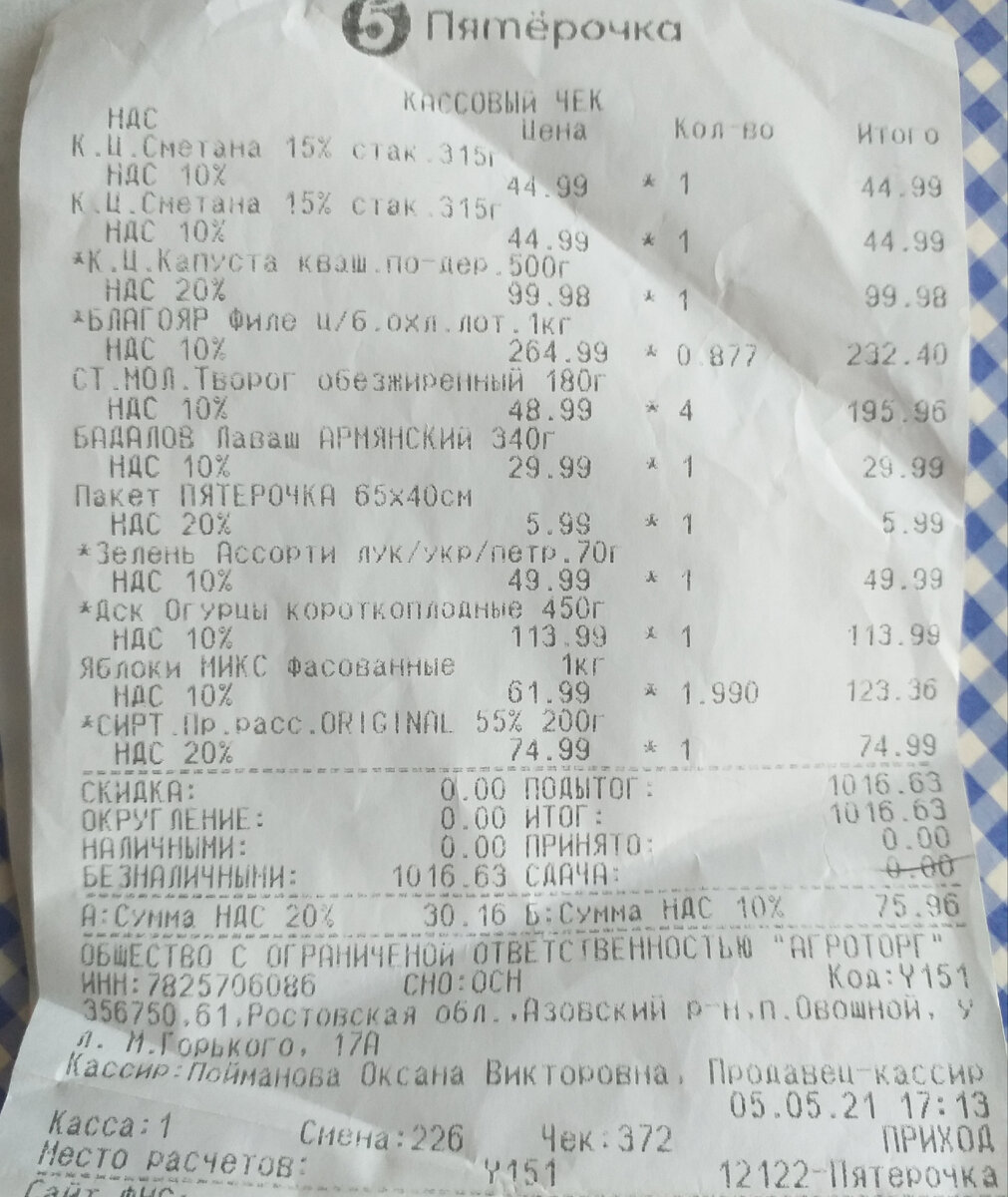 Чек на продукты