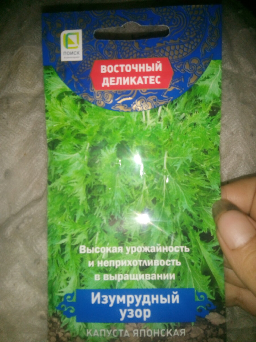 Подруга Пак Чой Мизуна