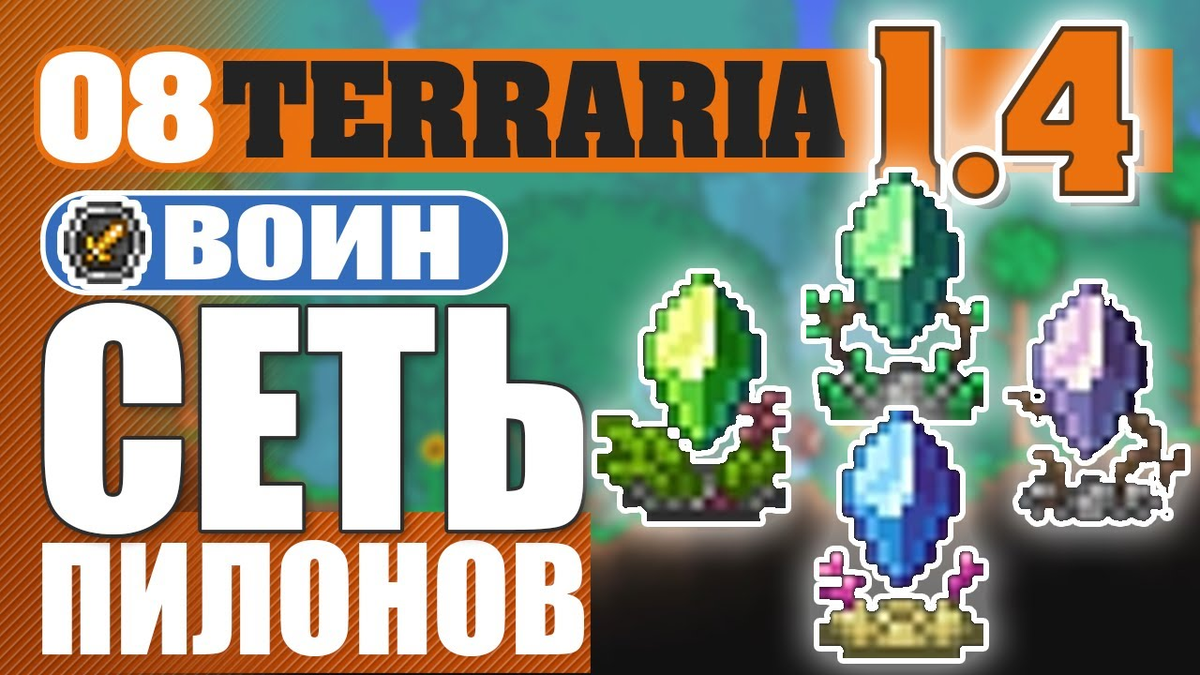 НИПЫ в terraria. И система пилонов | minitaill | Дзен