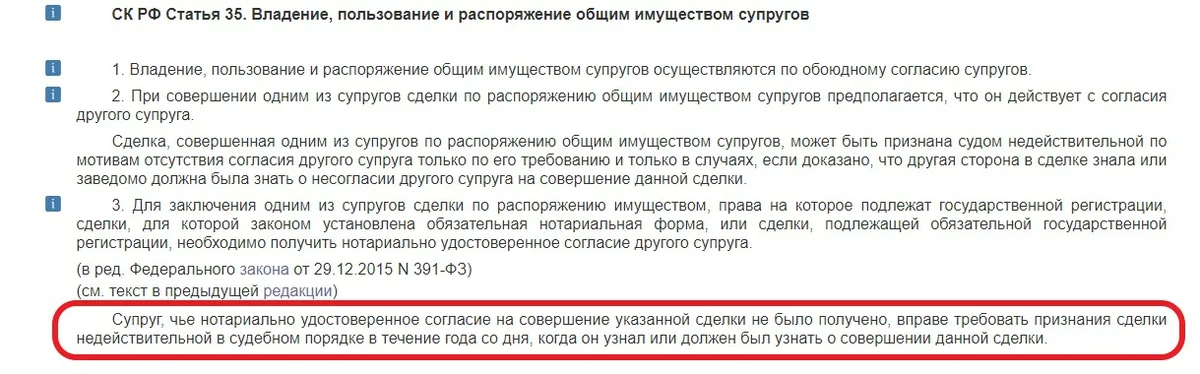 Не стал ли муж. Недействительная сделка супругов. Ст 35 семейного кодекса. Согласие на совершение сделки. Согласие на совершение сделки с имуществом.