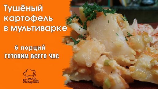 Жаркое с картошкой