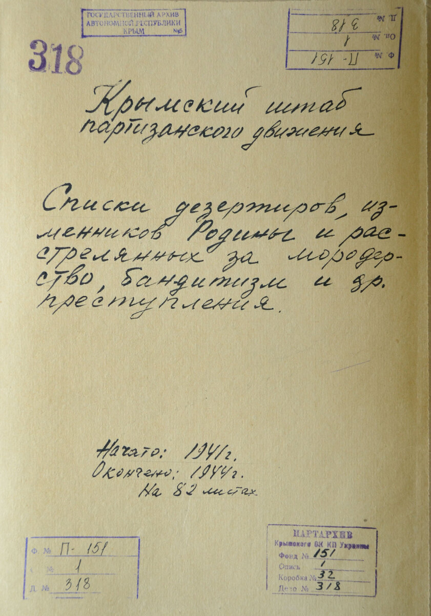 О достоверности партизанских источников и мемуаров. Часть 3 О дезертирах и  предателях | История с точки зрения здравого смысла. | Дзен