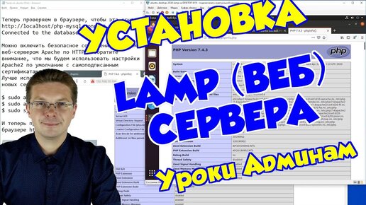 Как установить Lamp веб сервер на Ubuntu