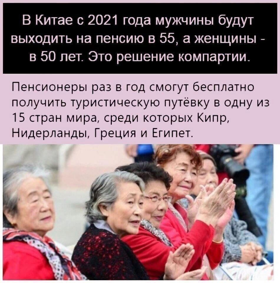 В китае есть пенсия. Пенсия в Китае. Пенсионный Возраст в Китае. Пенсионный Возраст в Китае с 2021.