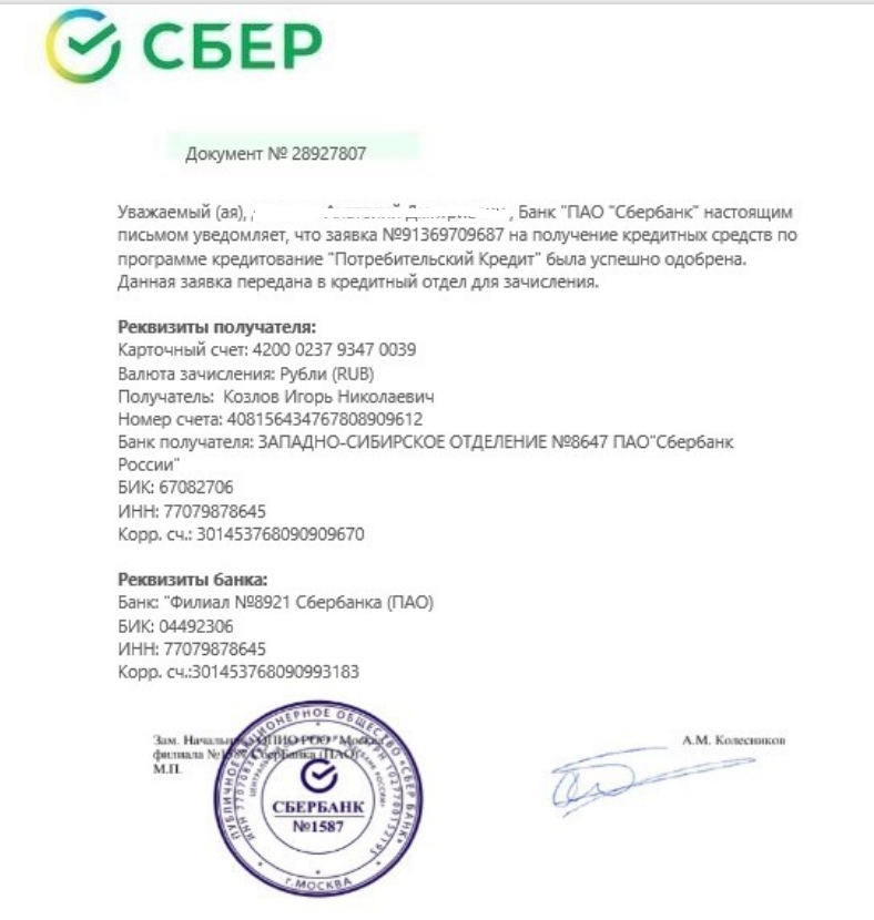 Только получатель почему-то Козлов, не мой папа