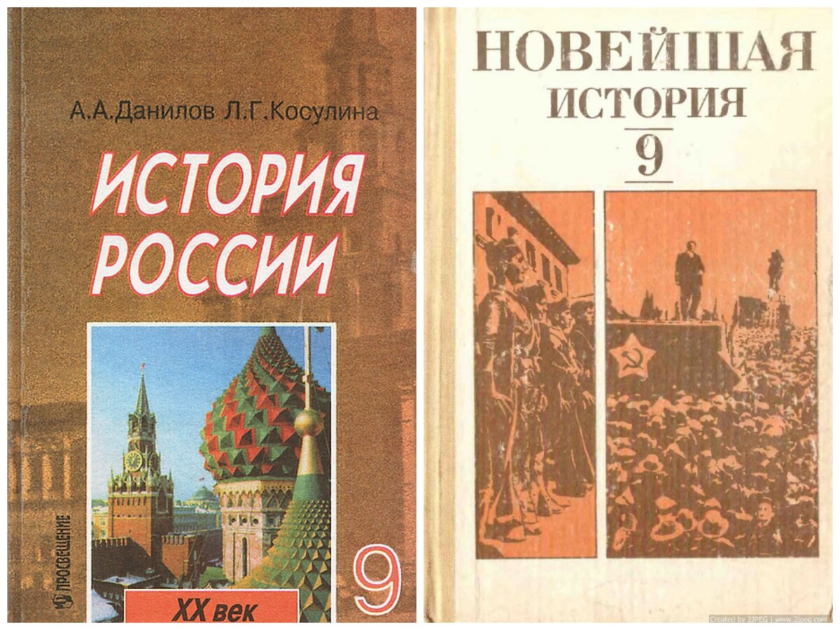 Учебники истории 90-х годов прошлого столетия