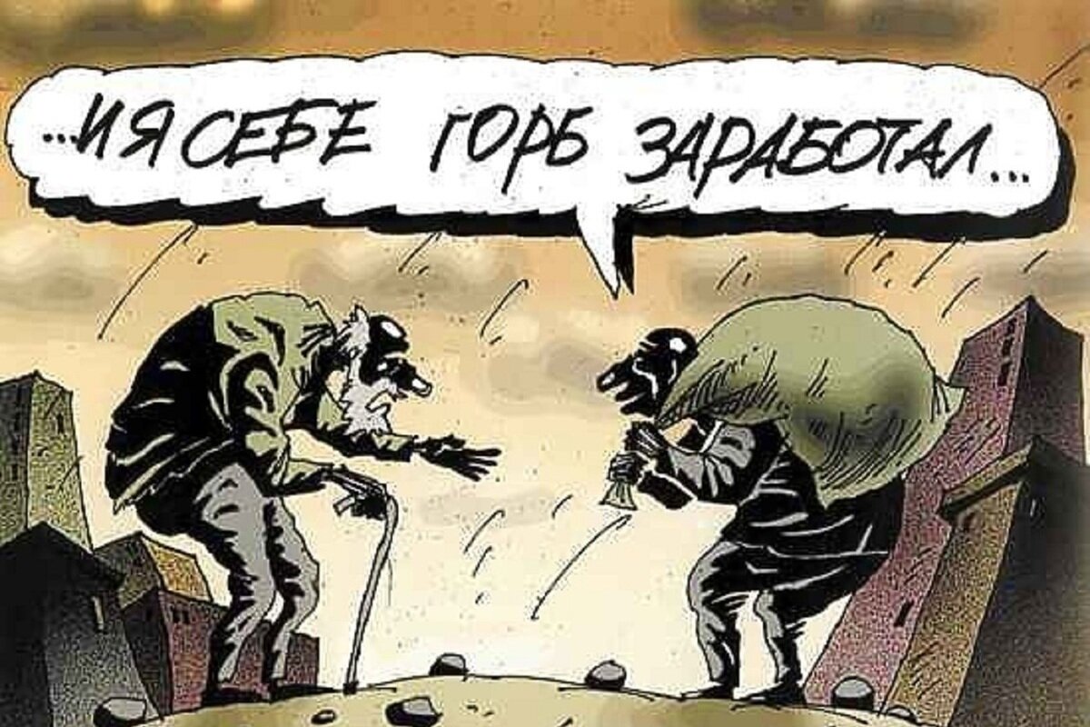 Карикатура А. Меринова. Для наглядности.